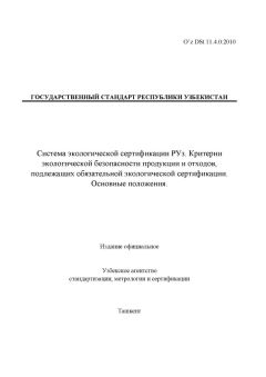O’z DSt 11.4.0:2010
