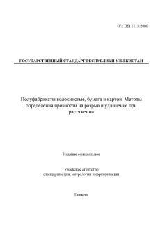 O’z DSt 1113:2006