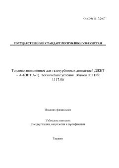 O’z DSt 1117:2007