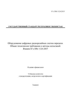O’z DSt 1124:2013