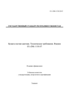O’z DSt 1130:2013