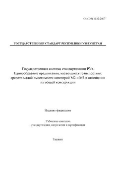 O’z DSt 1132:2007