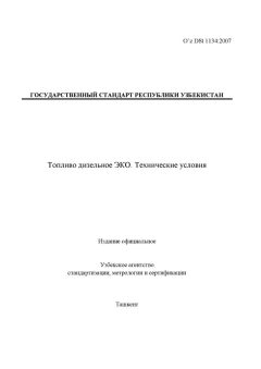 O’z DSt 1134:2007