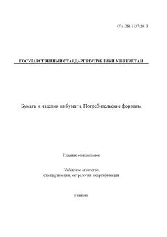 O’z DSt 1137:2013