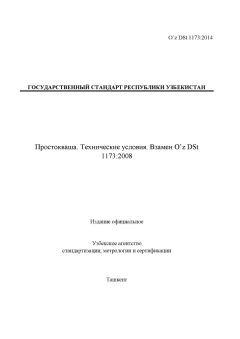 O’z DSt 1173:2014
