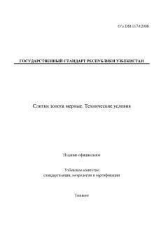 O’z DSt 1174:2008