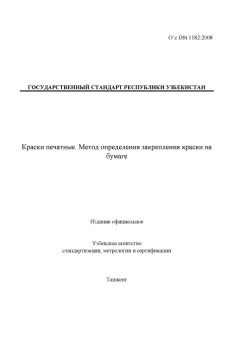 O’z DSt 1182:2008