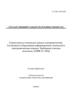 O’z DSt 1189:2008
