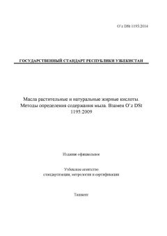 O’z DSt 1195:2014