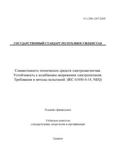 O’z DSt 1207:2009