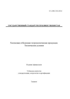 O’z DSt 1216:2014