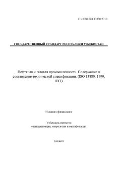 O’z DSt ISO 13880:2010