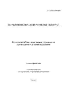 O’z DSt 15.000:2001