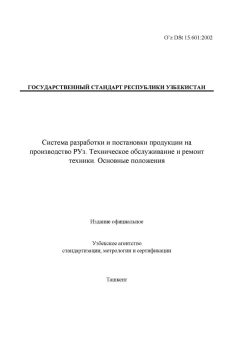 O’z DSt 15.601:2002