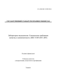 O’z DSt ISO 15189:2014