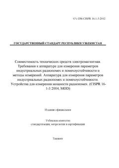 O’z DSt CISPR 16-1-3:2012