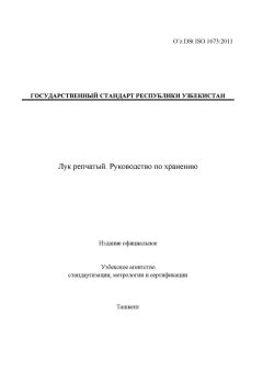 O’z DSt ISO 1673:2011