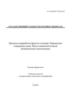 O’z DSt ISO 17240:2015