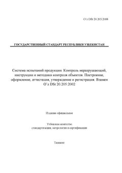 O’z DSt 20.205:2008