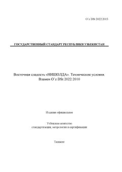 O’z DSt 2022:2015