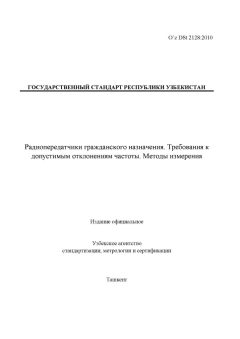O’z DSt 2128:2010