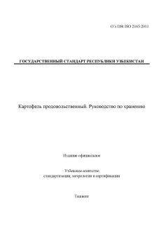 O’z DSt ISO 2165:2011