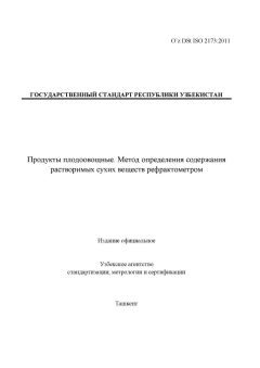 O’z DSt ISO 2173:2011