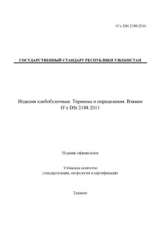 O’z DSt 2188:2016