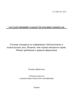 O’z DSt 2311:2011