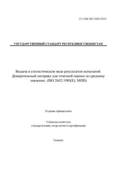 O’z DSt ISO 2602:2015
