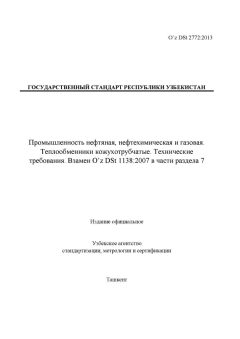 O’z DSt 2772:2013