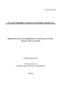 O’z DSt 2778:2013