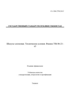 O’z DSt 2790:2013
