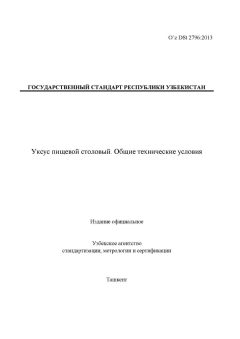 O’z DSt 2796:2013