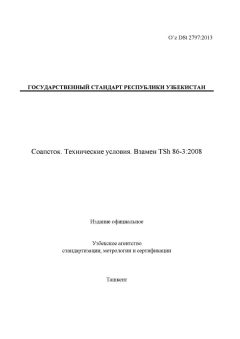 O’z DSt 2797:2013