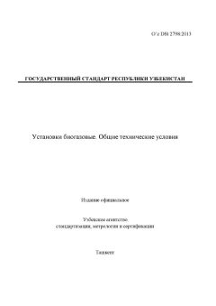 O’z DSt 2798:2013