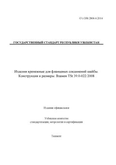 O’z DSt 2806.6:2014