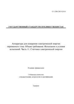 O’z DSt 2819:2014