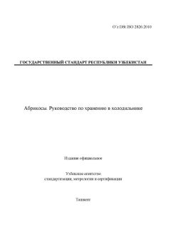 O’z DSt ISO 2826:2010