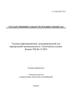 O’z DSt 2827:2014