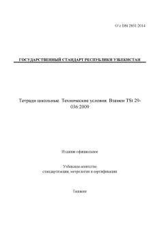 O’z DSt 2851:2014