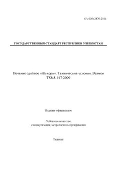 O’z DSt 2870:2014