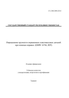 O’z DSt 2896:2014
