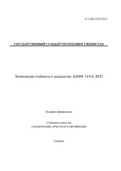 O’z DSt 2925:2015
