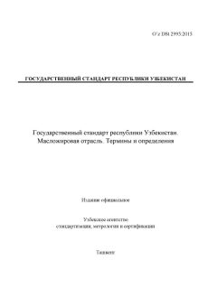O’z DSt 2995:2015