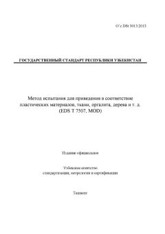 O’z DSt 3013:2015