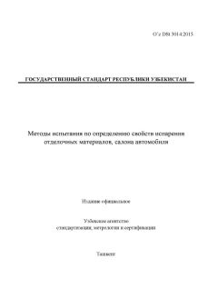 O’z DSt 3014:2015