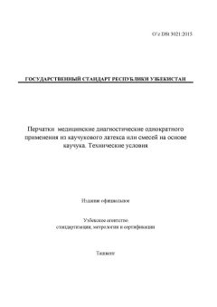 O’z DSt 3021:2015
