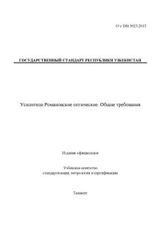 O‘z DSt 3023:2015