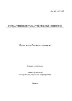 O’z DSt 3028:2015